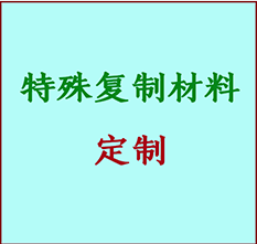  五河书画复制特殊材料定制 五河宣纸打印公司 五河绢布书画复制打印